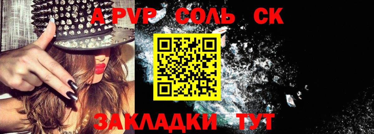 Alpha-PVP Соль  Вход с VPN  APVP СК КРИС  A-PVP VHQ  цены   Новосибирск 
