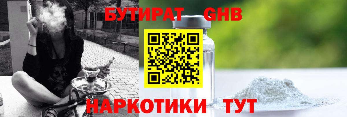 Бутират вода  Вход с VPN  БУТИРАТ  Новосибирск 