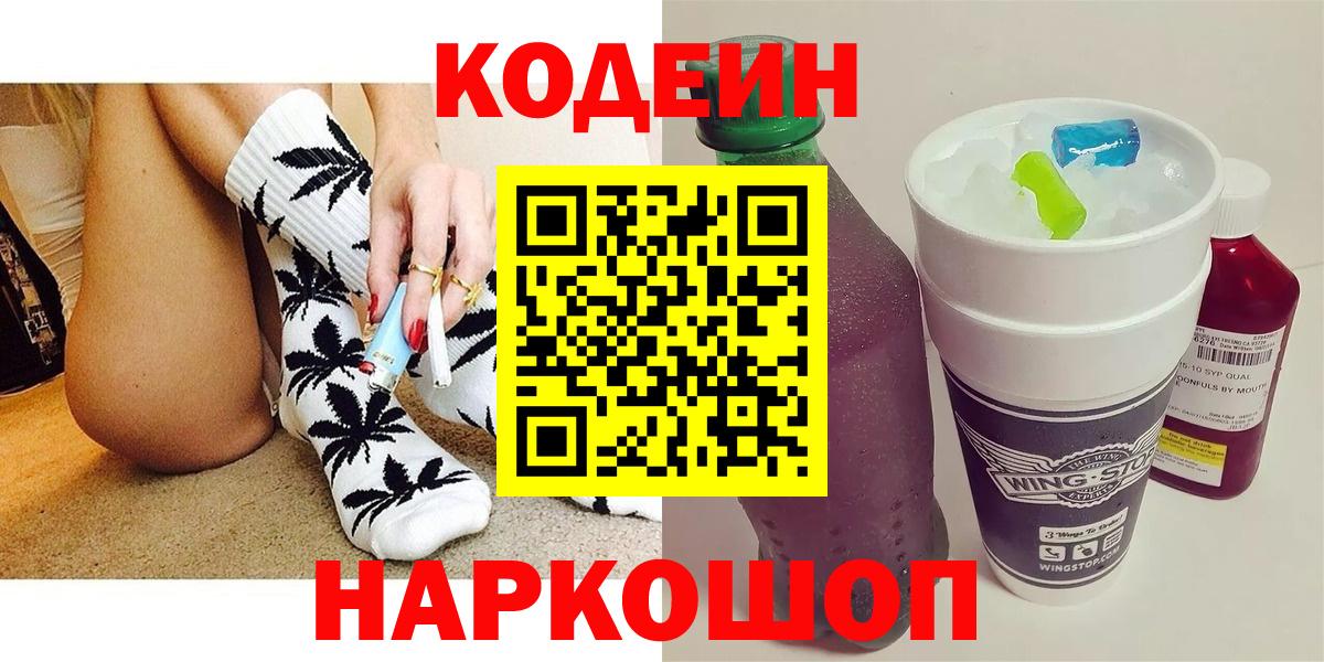 Кодеиновый сироп Lean Purple Drank Новосибирск