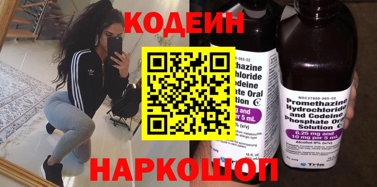 Кодеиновый сироп Lean Purple Drank  Вход с VPN  Новосибирск  купить наркотики цена  Кодеиновый сироп Lean напиток Lean (лин) 