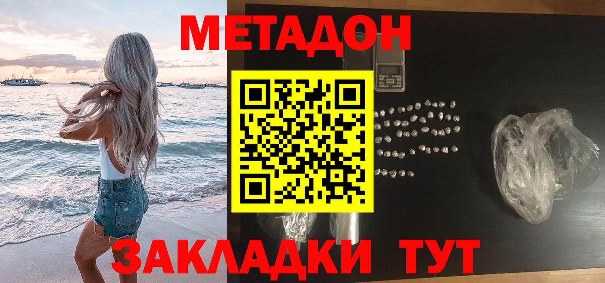 МЕТАДОН VHQ  МЕТАДОН methadone  Новосибирск  Вход с VPN 