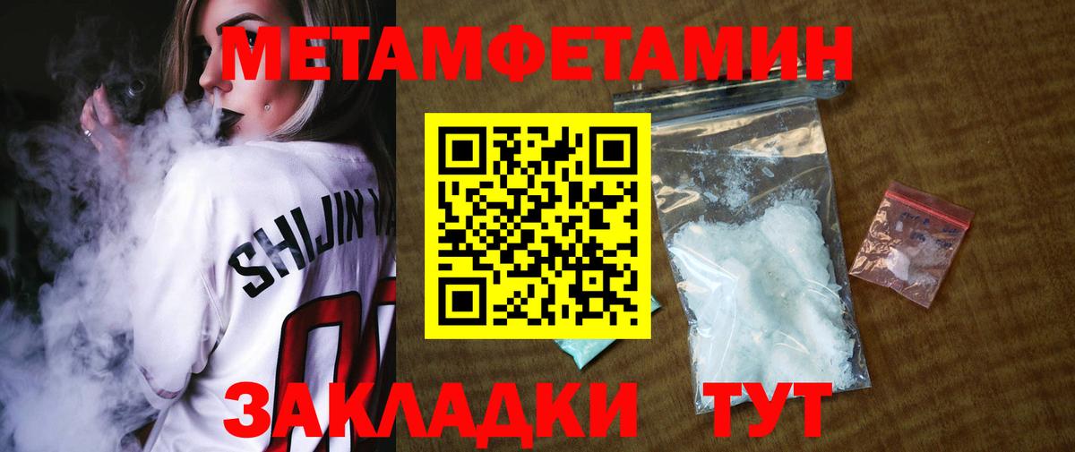 Первитин Methamphetamine Новосибирск