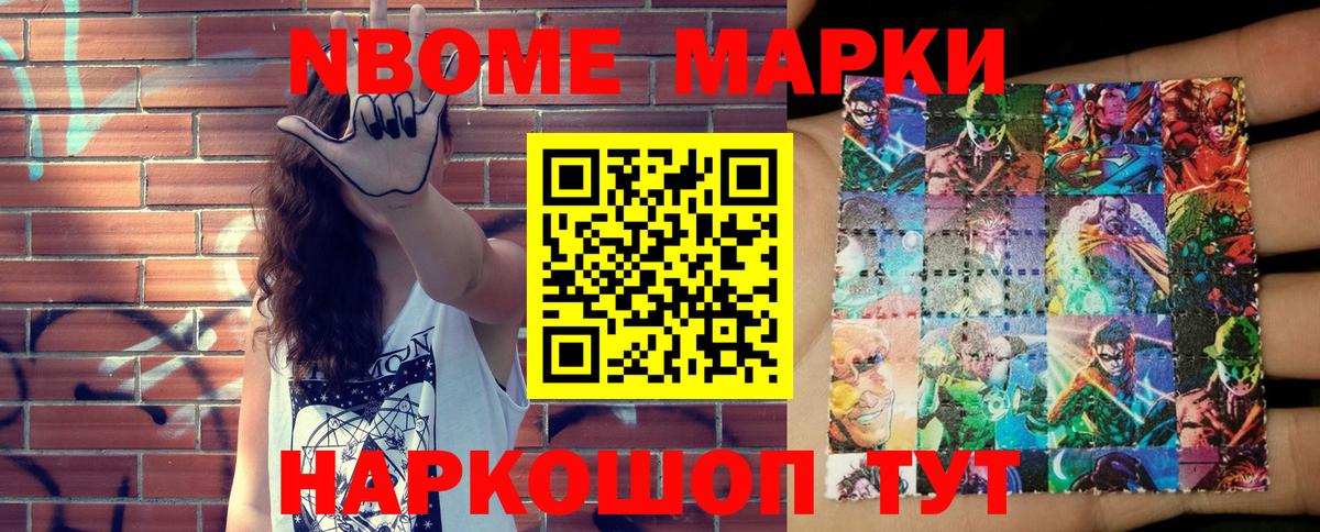 Марки NBOMe  Марки NBOMe 1,5мг  Новосибирск  Вход с VPN  Марки NBOMe 1,5мг 
