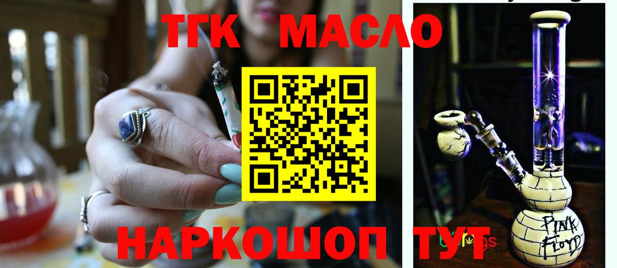 ТГК гашишное масло Новосибирск