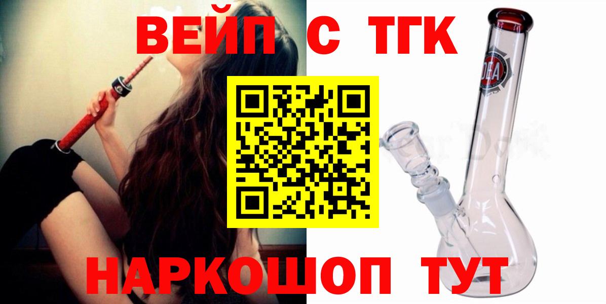 ТГК концентрат  ТГК концентрат  Новосибирск  Вход с VPN 